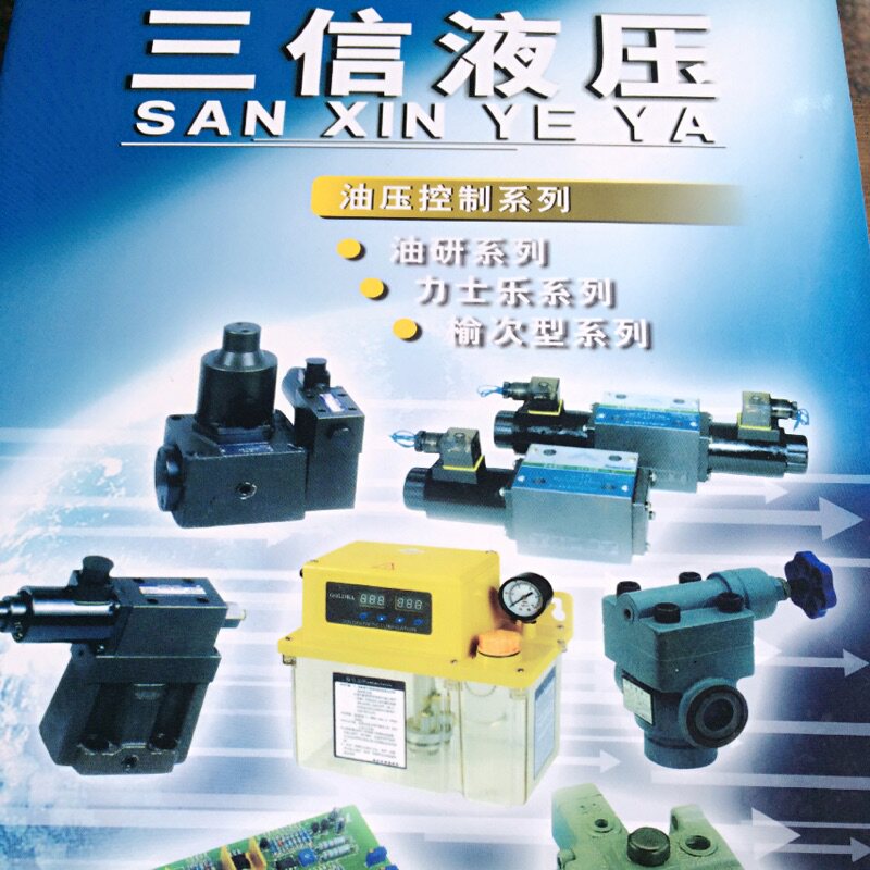 三信液压