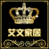 艾文家居