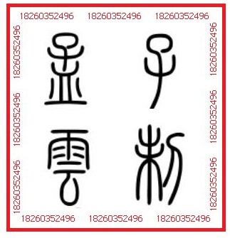 孟子云的小店