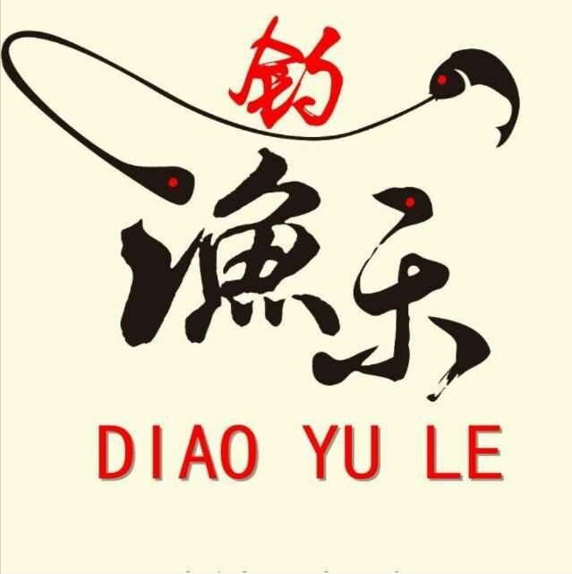 渔三翁钓具的LOGO