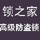 锁之家高级防盗锁