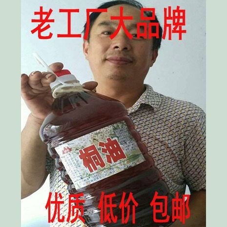 南山桐油厂
