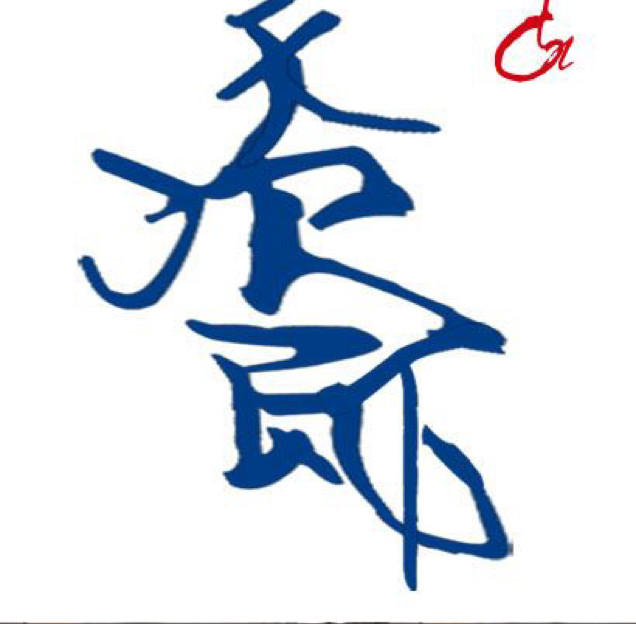 瓷天下釉水研究所