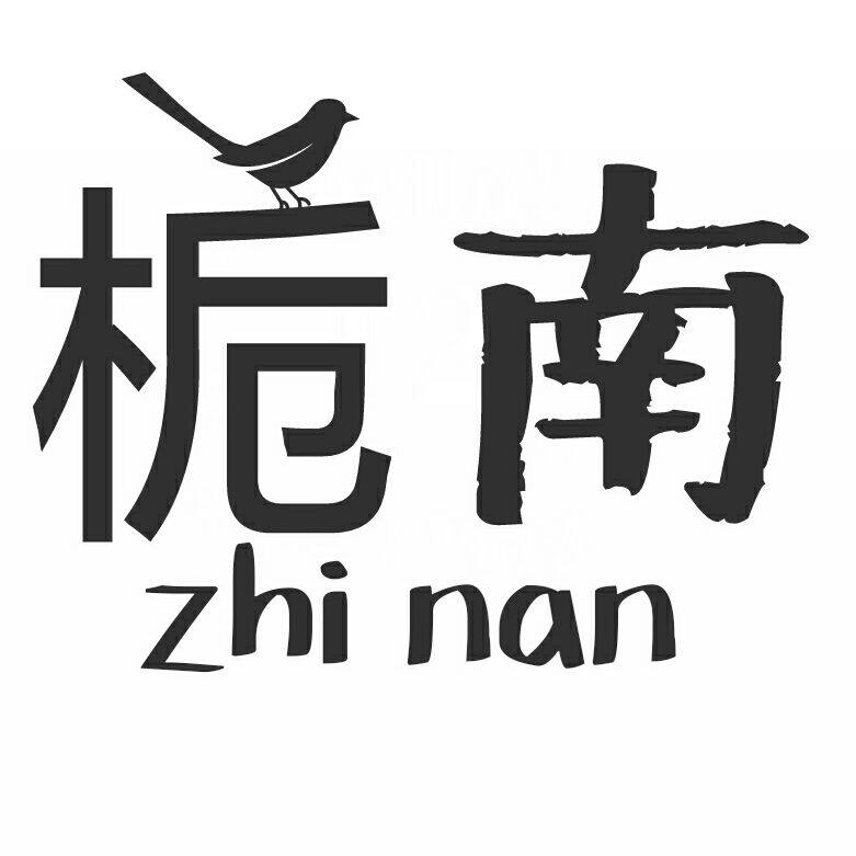 栀南  用心做饰品的LOGO