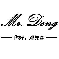 邓先森的店的LOGO