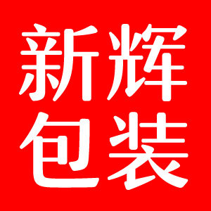 新辉食品包装
