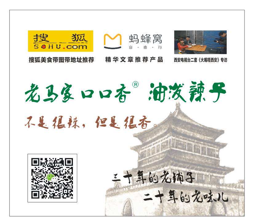 西安回民街老马家口口香油泼辣子
