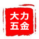 大力五金厂的LOGO
