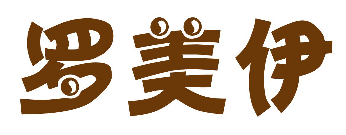 罗美伊居家睡衣
