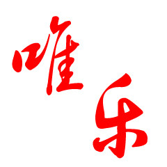 听风雨