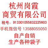 岗霞制袋