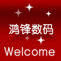 鸿锋数码