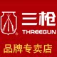 三枪内衣专销店
