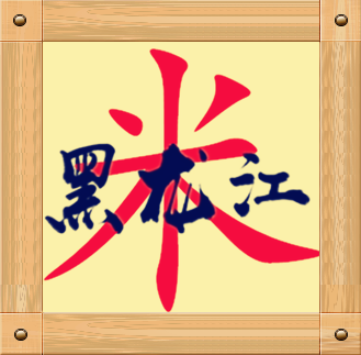 香忆米行的LOGO