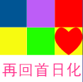 再回首日化批发