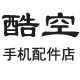 酷空配件店