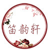 笛韵轩文化传媒