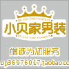 小贝家品牌特卖店