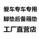 爱车汽车专车专用脚垫尾箱垫店