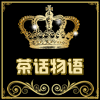 茶话物语的LOGO