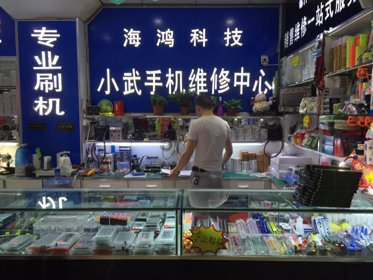 小武手机维修