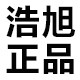 雅馬哈浩旭店的LOGO