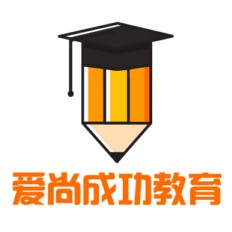 爱尚成功教育
