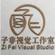 子非视觉工作室
