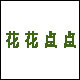 北京小吃特产合集的LOGO