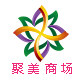 聚美商场