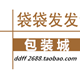 袋袋发发包装城