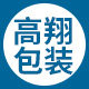 高翔包装店