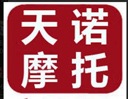 天诺摩托网络营销中心
