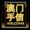澳门手信食品代购店的LOGO