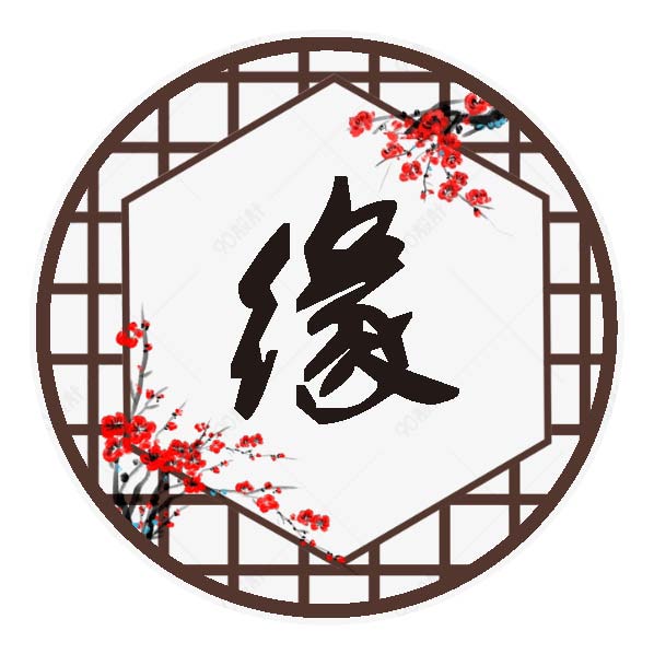 淘缘居家店的LOGO