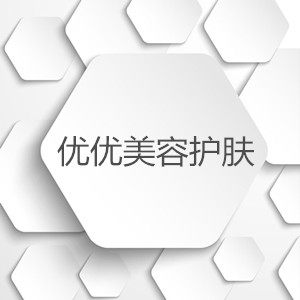 优优面膜护肤馆