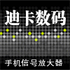 手机信号放大器数码店铺的LOGO