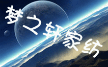 梦之轩 家纺的LOGO
