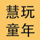 慧玩童年商城的LOGO