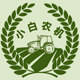 小白果木农机厂家直销店