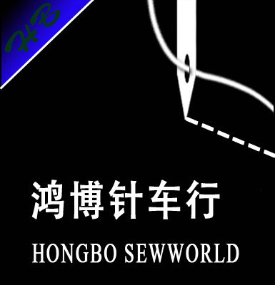 鸿博针车行