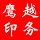 鹰越印务的LOGO