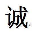 诚信(中国)叉车配件的LOGO