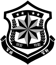 军威保安工作服饰店