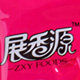 糖书书糖果批发店