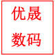优晟数码