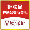 护肤品美妆专柜的LOGO