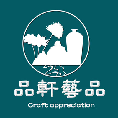 品轩艺品