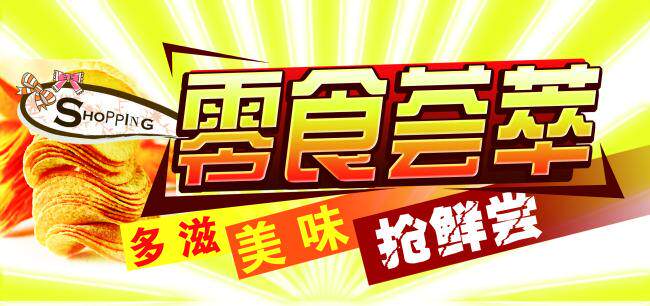 金丰食品零售批发
