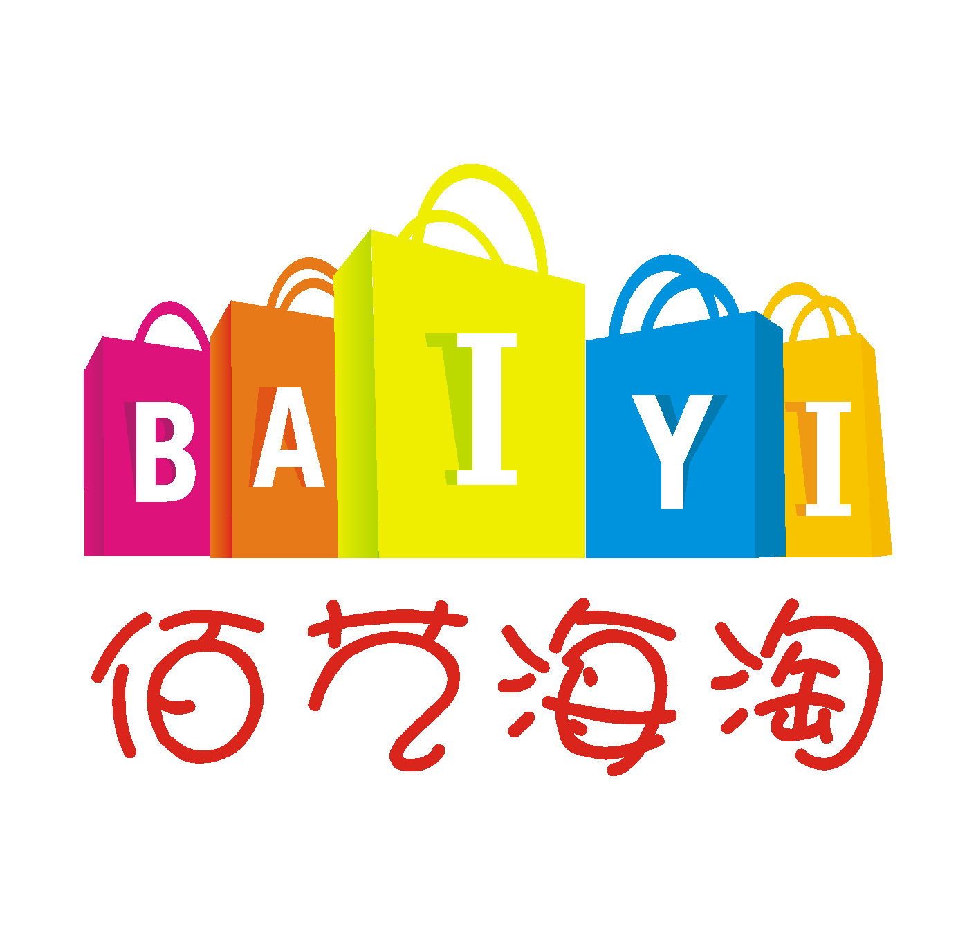 佰艺家清个护